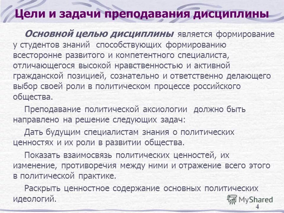 политическая аксиология
