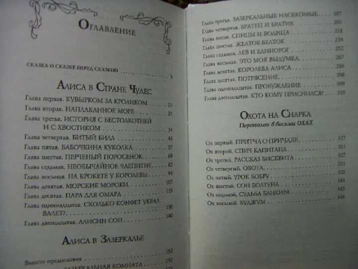 Краткое содержание по главам алиса в зазеркалье. Сколько страниц в книге алиса в стране чудес. краткий пересказ 8 главы алиса в зазеркалии. пересказ главы 8 в зазеркалье.