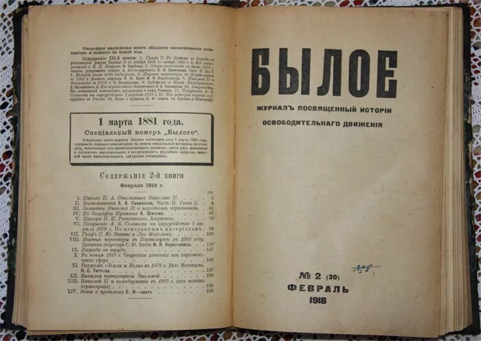 Журнал былое. Журнал былое 1918. Журнал былые годы. Былое 1917 4. Журнал былое 1920.