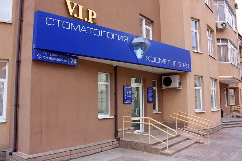 Косметология и стоматология. Вип стоматология. Стоматологическая клиника VIP-стоматология. Фасад стоматологической клиники.