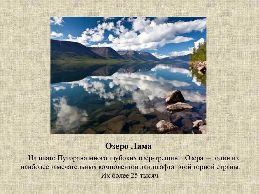 Произведение о озерах