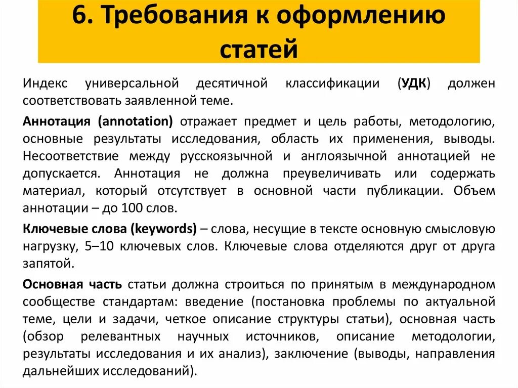 Удк классификатор по ключевым словам. УДК это в статье. Индекс УДК для статьи. Индекс универсальной десятичной классификации УДК. УДК В статье пример.