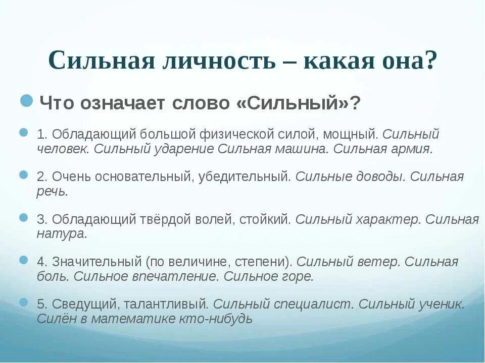 Понятие сильная личность. Характеристика сильной личности. Сильная личность вывод. Сильная личность это в обществознании.