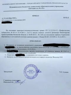 Отстранение ребенка от детского сада