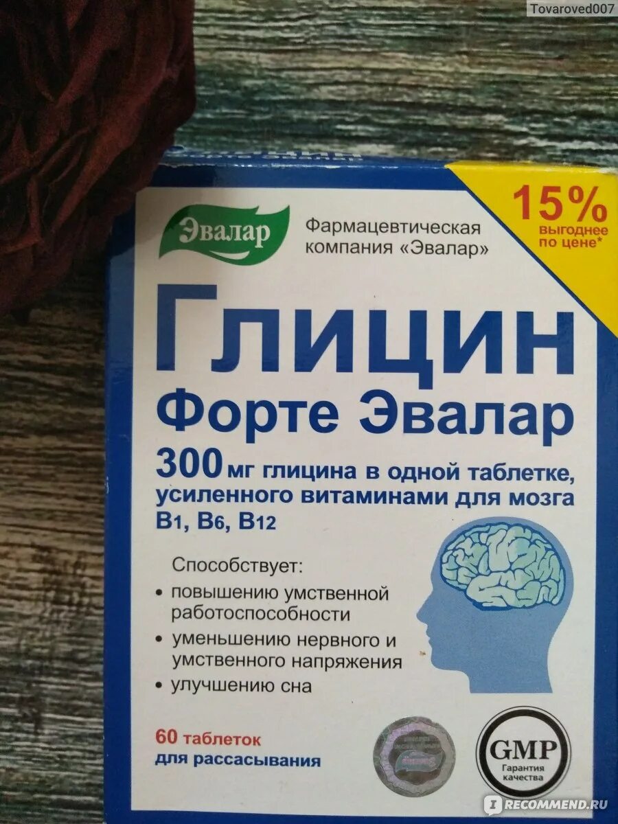 Глицин форте Эвалар 300. Глицин Evalar. Глицин магний Эвалар. Глицин Эвалар форте 500мг Бишкек.