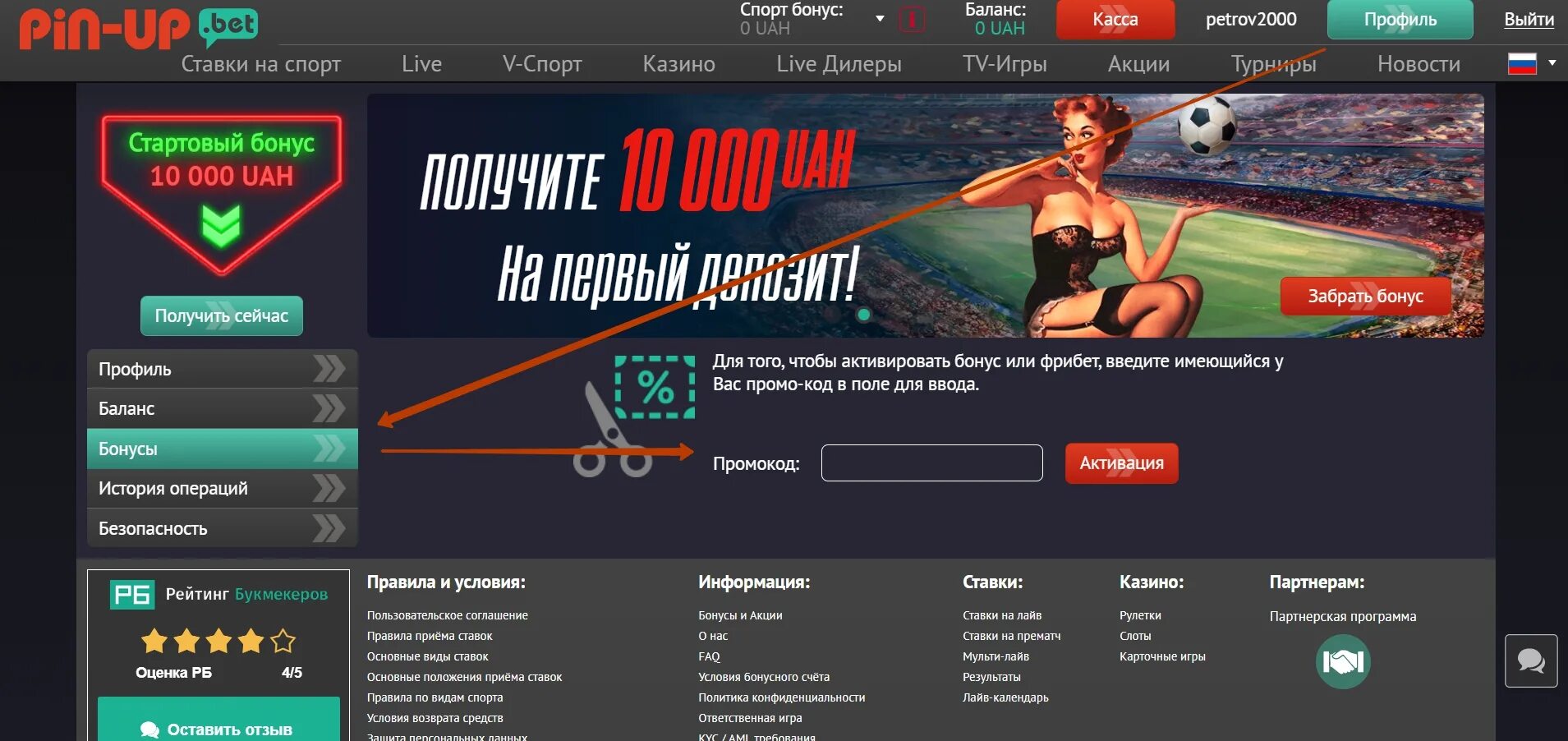 Pin up букмекерская контора. Пин ап промокод. Pin up ставки на спорт. Промо код пин ап win пинап