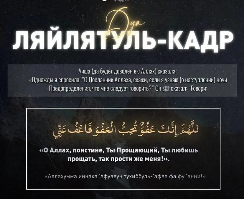 Дуа читаемые в ночь лайлатуль кадр. Ляйлятуль Кадр. Дуа в ночь Ляйлятуль Кадр. Дуа в ночь предопределения Ляйлятуль Кадр. Дуа Лайлатуль Кадр.