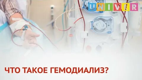 Омс диализ