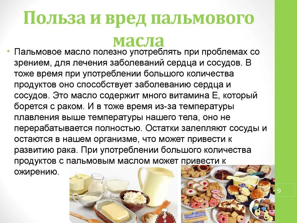 Масло вредное для здоровья