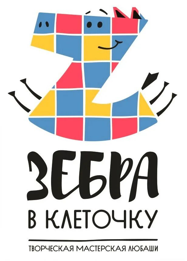 Любаша зебра в клеточку. Зебра в клеточку театр. музыкальном театре зебра в клеточку. любаша с канала зебра в клеточку.