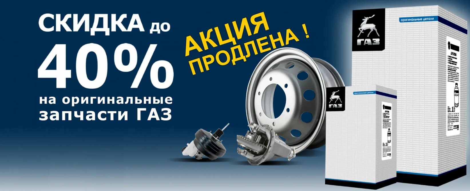 Оригинальные детали газ. Газ детали машин баннер. Автозапчасти для отечественных грузовых автомобилей. Оригинальные запчасти газ. Запчасти газ упаковка.