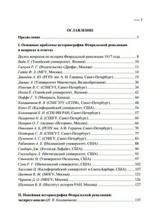 Историография 1917 года