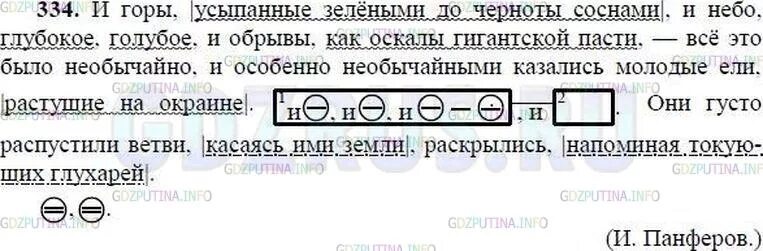 Русский язык 8 класс ладыженская номер 334. Упражнение 334 по русскому языку 8 класс ладыженская.