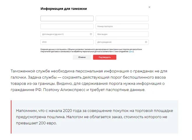 Зачем алиэкспресс паспортные. Паспортные данные на АЛИЭКСПРЕСС. Данные для таможни в АЛИЭКСПРЕСС. АЛИЭКСПРЕСС просит паспортные данные. АЛИЭКСПРЕСС паспортные данные для таможни.