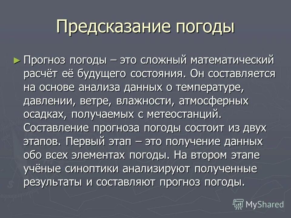 Народное предсказание погоды. Доклад про погоду. Доклад на тему погода и человек. Предсказание погоды. Прогноз погоды для презентации.