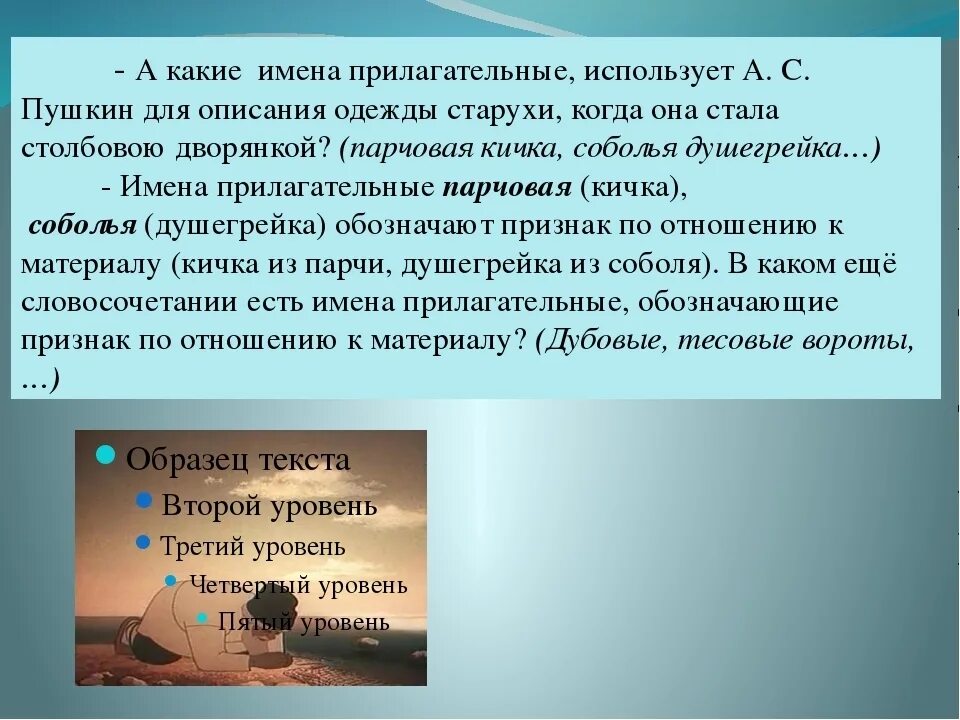 Рыбак какой прилагательные. Прилагательные из сказки о рыбаке. Прилагательные к Пушкину. Проект по русскому языку 4 класс Пушкин прилагательные. Прилагательные в рыбаке и рыбке.