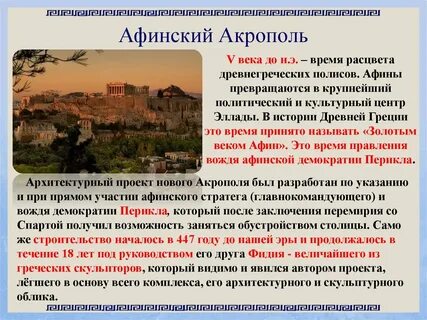 Афинский акрополь материк