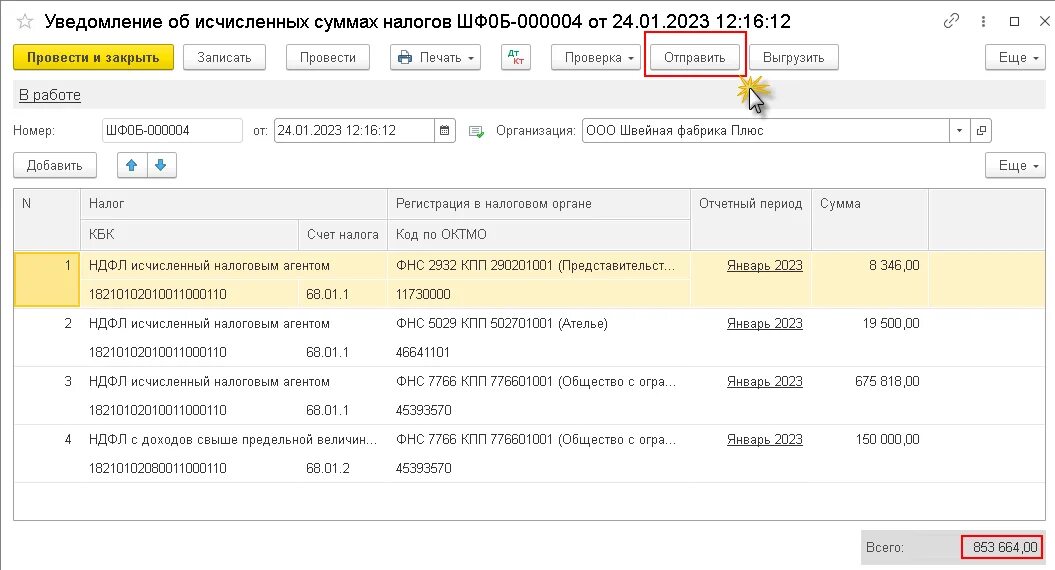 Уведомления об исчисленных налогах октябрь 2025. Образец заполненного уведомления об исчисленных суммах налогов. уведомления в 1с налог. уведомление об исчисленных суммах налога с 2025. 1с отчетность уведомление исчисленные суммы налогов кбк.