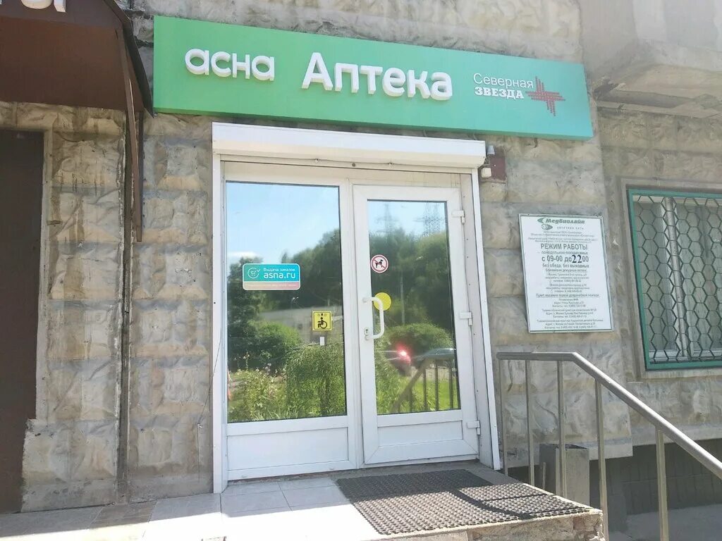 Аптеки асна доставка