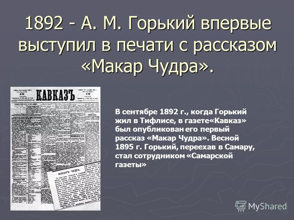 "на дне". Макар чудра книга первое издание. Максим горький первый рассказ. Первое произведение горького. Горький м.