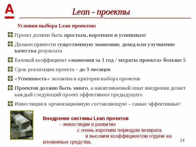Презентации по проектам бережливого производства