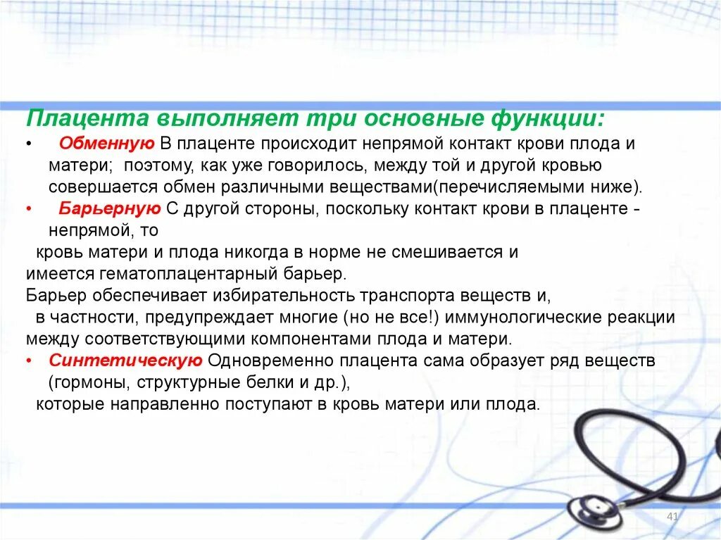 Кровь плода и матери смешивается. Почему смешивается кровь плода и матери. Кровь плода и матери не смешивается. Гематоплацентарный барьер картинка. Косвенный контакт