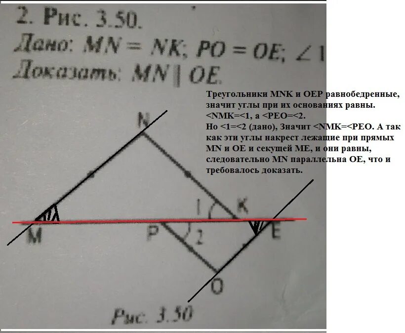 Угол равен данному доказательство. Угол 1 равен углу 2. MN NK po OE угол 1 углу 2 доказать MN параллельно OE. Доказать что угол 1 равен углу 2. Доказать угол 1 равно углу 2.