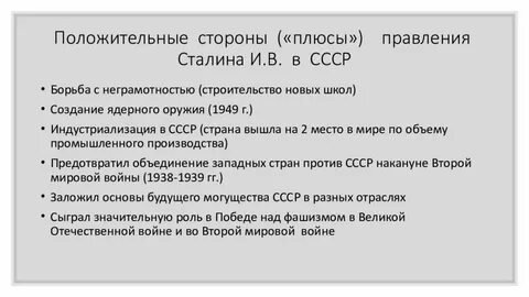 Итоги правления сталина