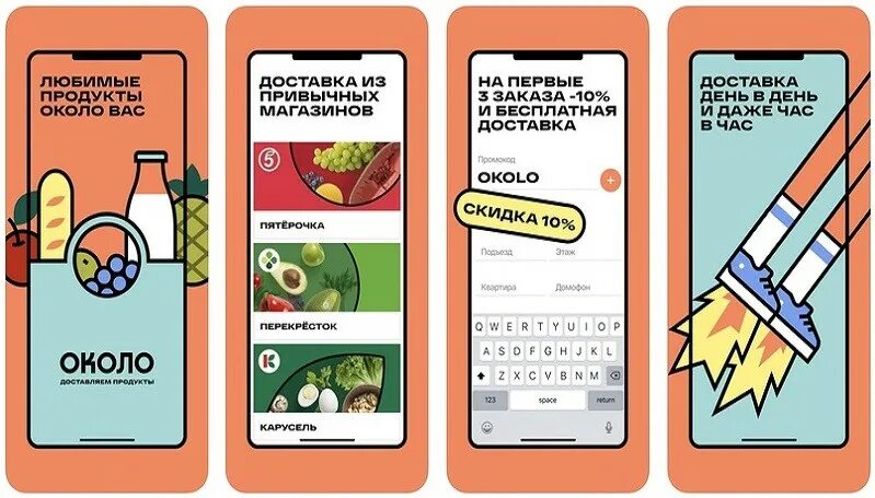 Приложение х5 курьер. Около доставка. около доставка логотип. сервис доставки около. приложение около.