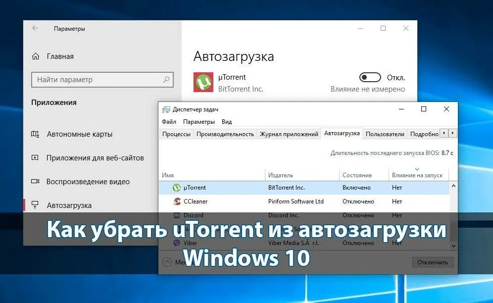 Как убрать автозагрузку. Автозагрузка виндовс 10. Как убрать автозапуск. Автозагрузка приложений Windows 10. Отключение автоматического запуска