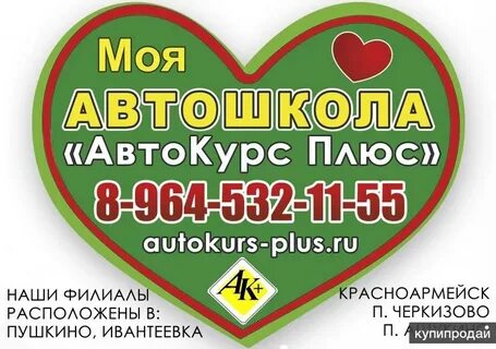 Автошкола профит пушкино