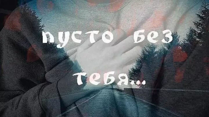Почему нельзя дышать ртом. Я чувствую тебя даже на расстоянии. Стихотворение без тебя. Дышу очень слабо. Дышу очень слабо.