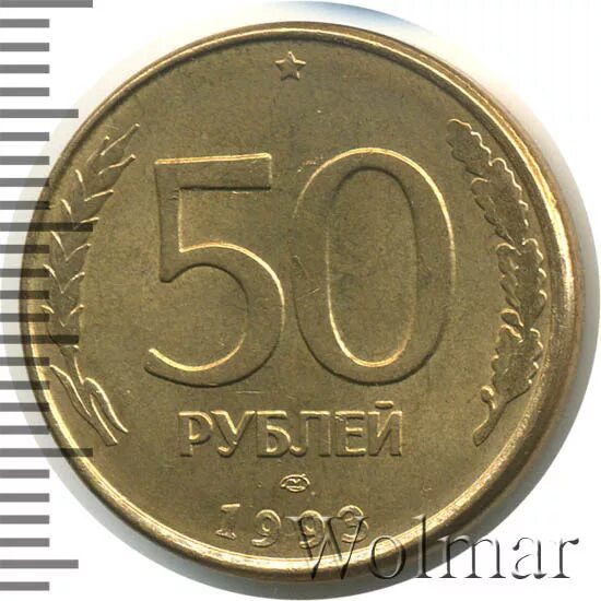 Проезд 50 рублей