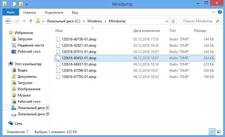 Папка main. DMP файл. Папка минидамп. Файл дампа. Расширение DMP.