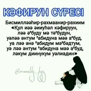 Ясин на казахском