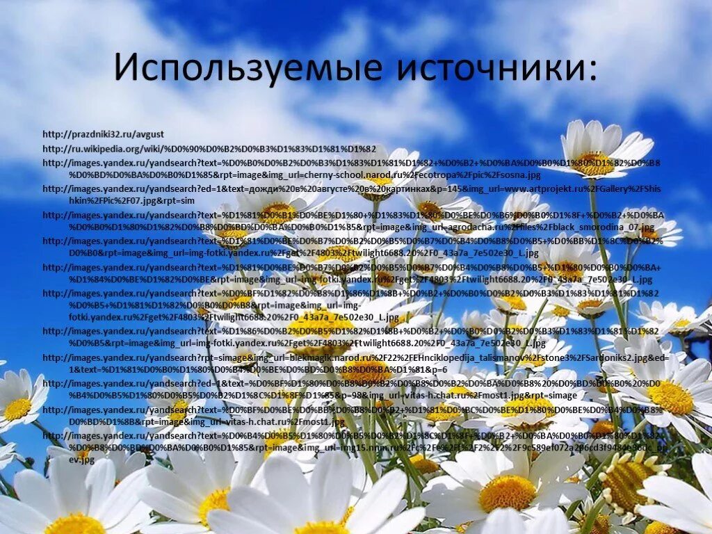 Название текста август. Август текст. август презентация. слайд про август. август сообщение 2 класс.