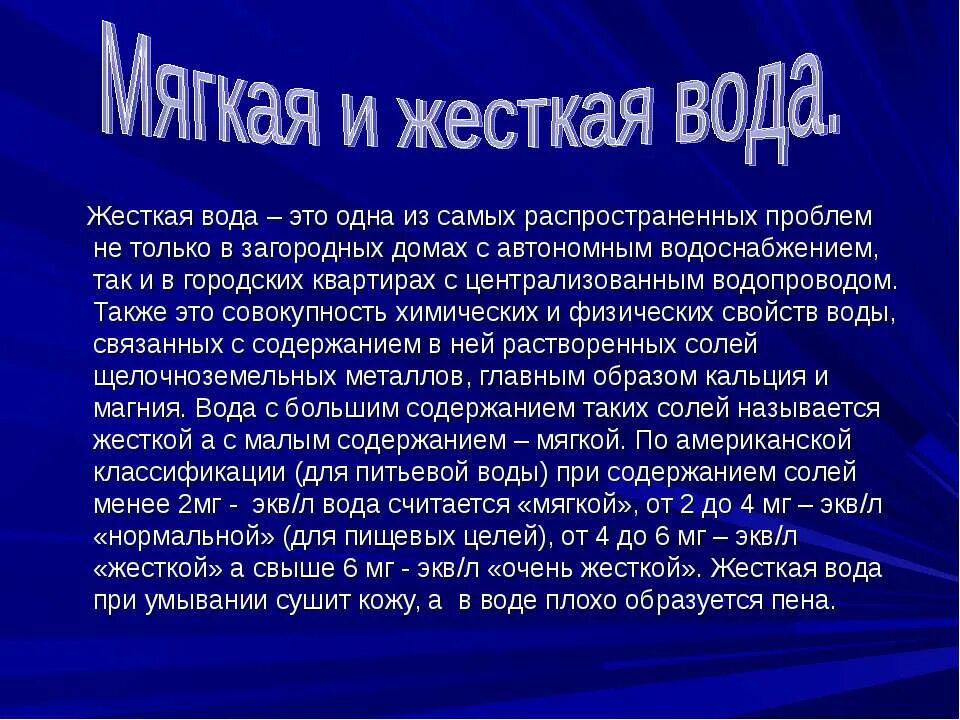 Жесткая вода. Самая мягкая вода. Самая жесткая вода. Мягкая вода это какая вода.