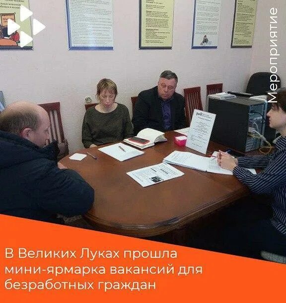 биржа труда псков