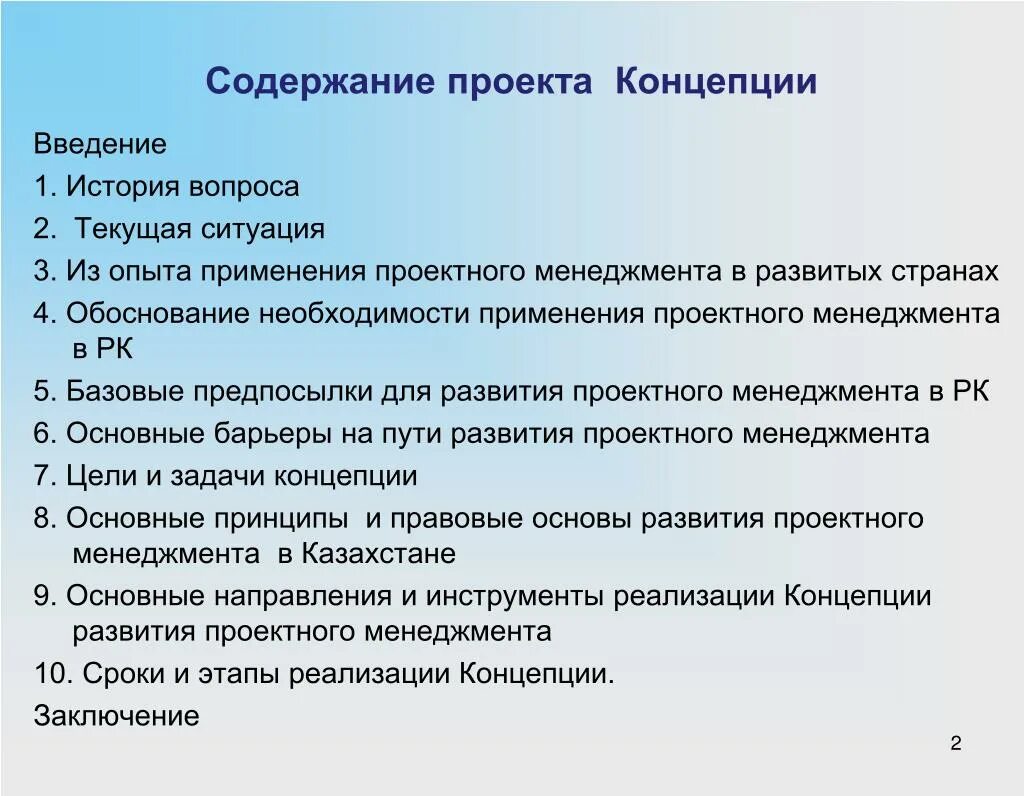 Содержание проекта модели. Содержание проекта. Основное содержание проекта. Раскрыть содержание проекта. Оглавление проекта.