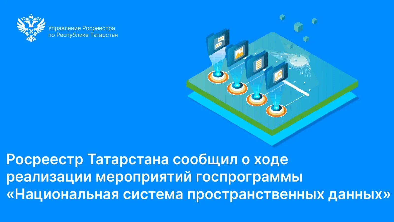 Портала пространственных данных национальная система пространственных данных. Нспд национальная система пространственных данных. ведомственный фонд пространственных данных. примеры пространственных данных.