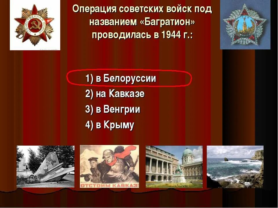 Белорусская наступательная операция. Багратион операция по освобождению белоруссии. Белорусская операция 23 июня 29 августа 1944. ). Битва багратион 1944.