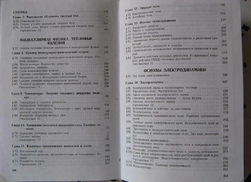 Мякишев синяков. Оглавление учебник физики 10 класс мякишев. физика 10 класс содержание.