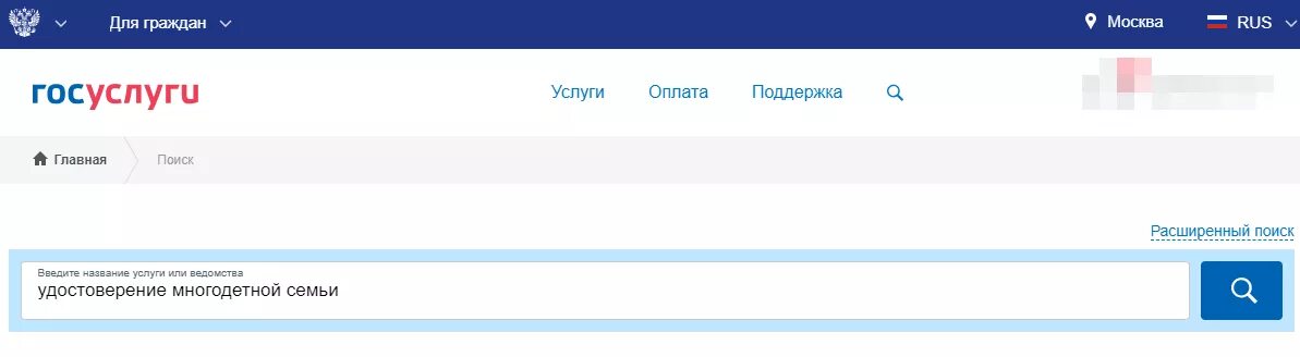 Статус многодетной семьи через госуслуги. Как получить статус многодетной семьи через госуслуги. Оформить статус многодетной семьи через госуслуги.