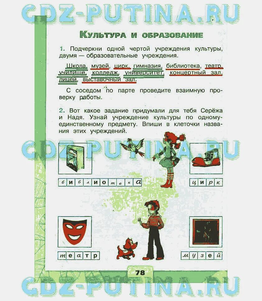 Проект профессии 2 класс окружающий мир рабочая. Окружающий мир 2 класс рабочая тетрадь профессии. учреждения культуры 2 класс окружающий мир. учреждения культуры 2 класс окружающий мир плешаков. что такое культура 2 класс окружающий мир.