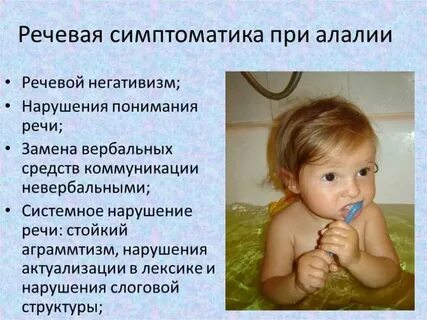 Неречевые симптомы алалии