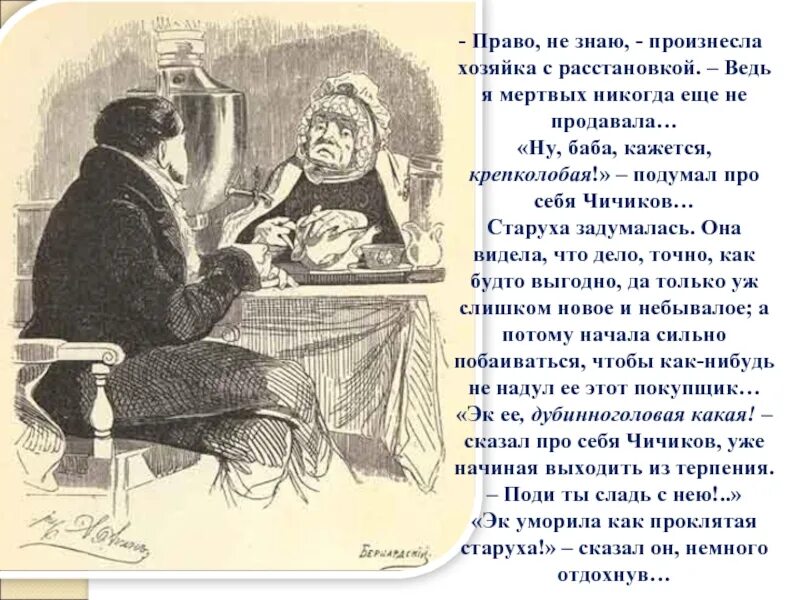 За сколько продала души коробочка. Реализм в мертвых душах Гоголя. Чем угощала коробочка Чичикова. Что говорят о Чичиков его учителя.