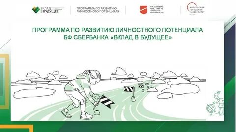 Вклад в будущее