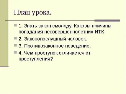 Знать законы