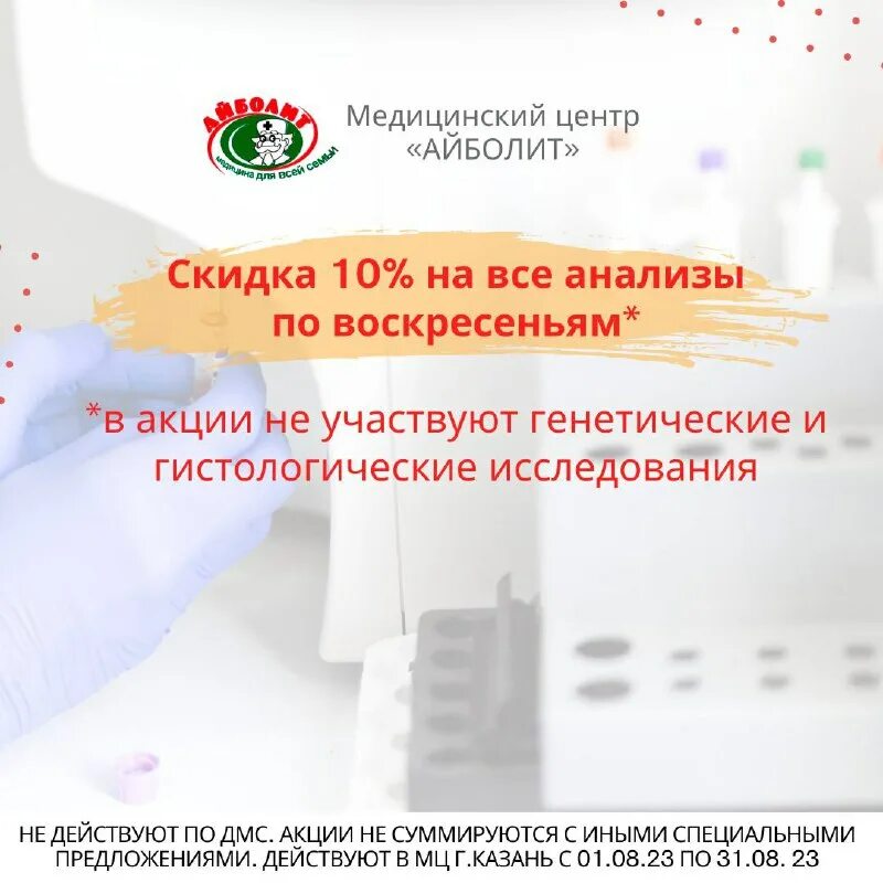 анализ айболит казань. анализ айболит казань. айболит казань результаты анализов. айболит казань результаты анализов. айболит казань результаты анализов.