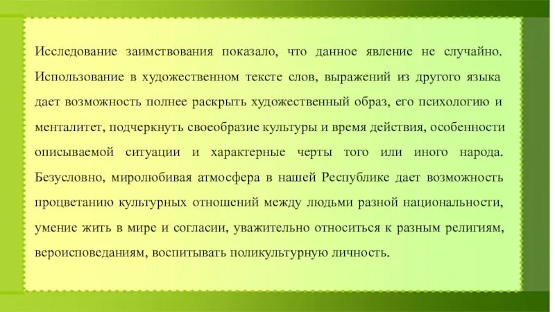 Заимствованных слов искусство. Заимствованные слова текст. Заимствованные слова на тему искусство. Заимствование слов на тему искусство. Предложение заимствованных слов на тему искусство.